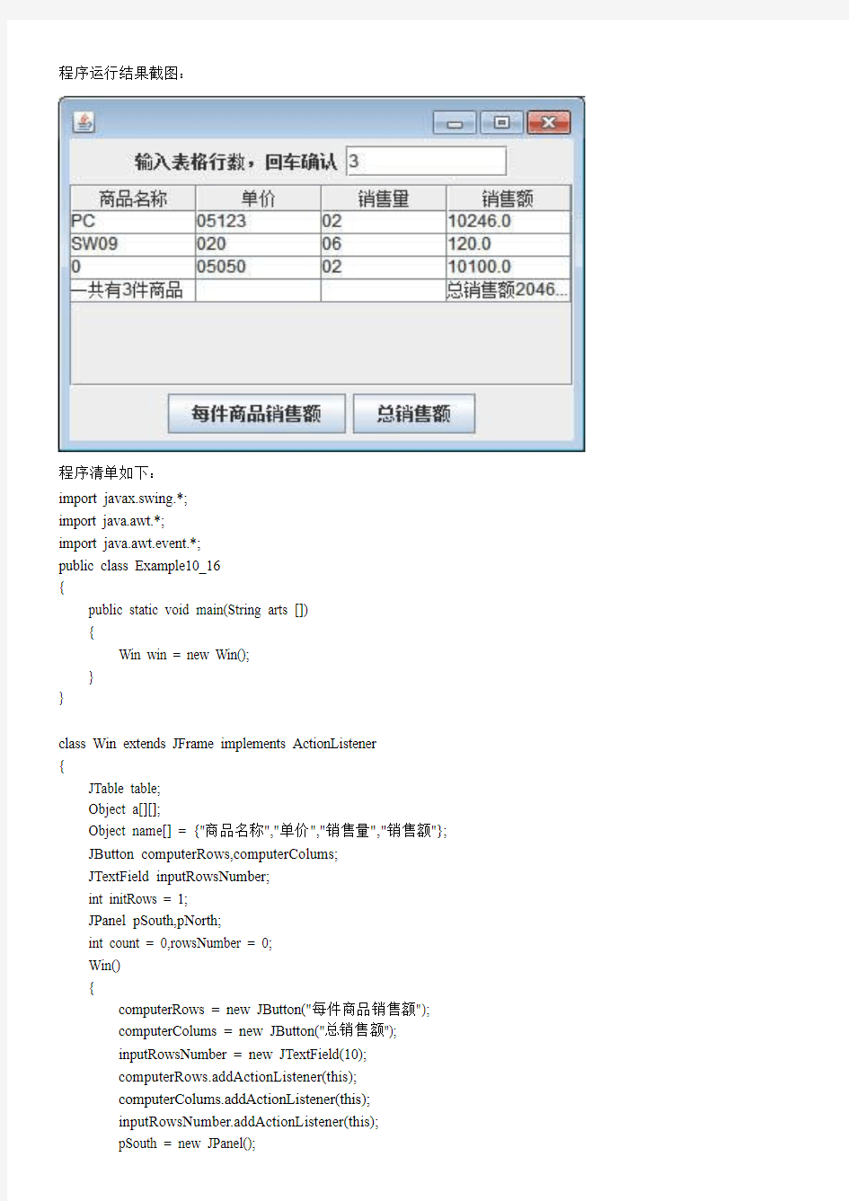 图形用户界面设计表格组件示例