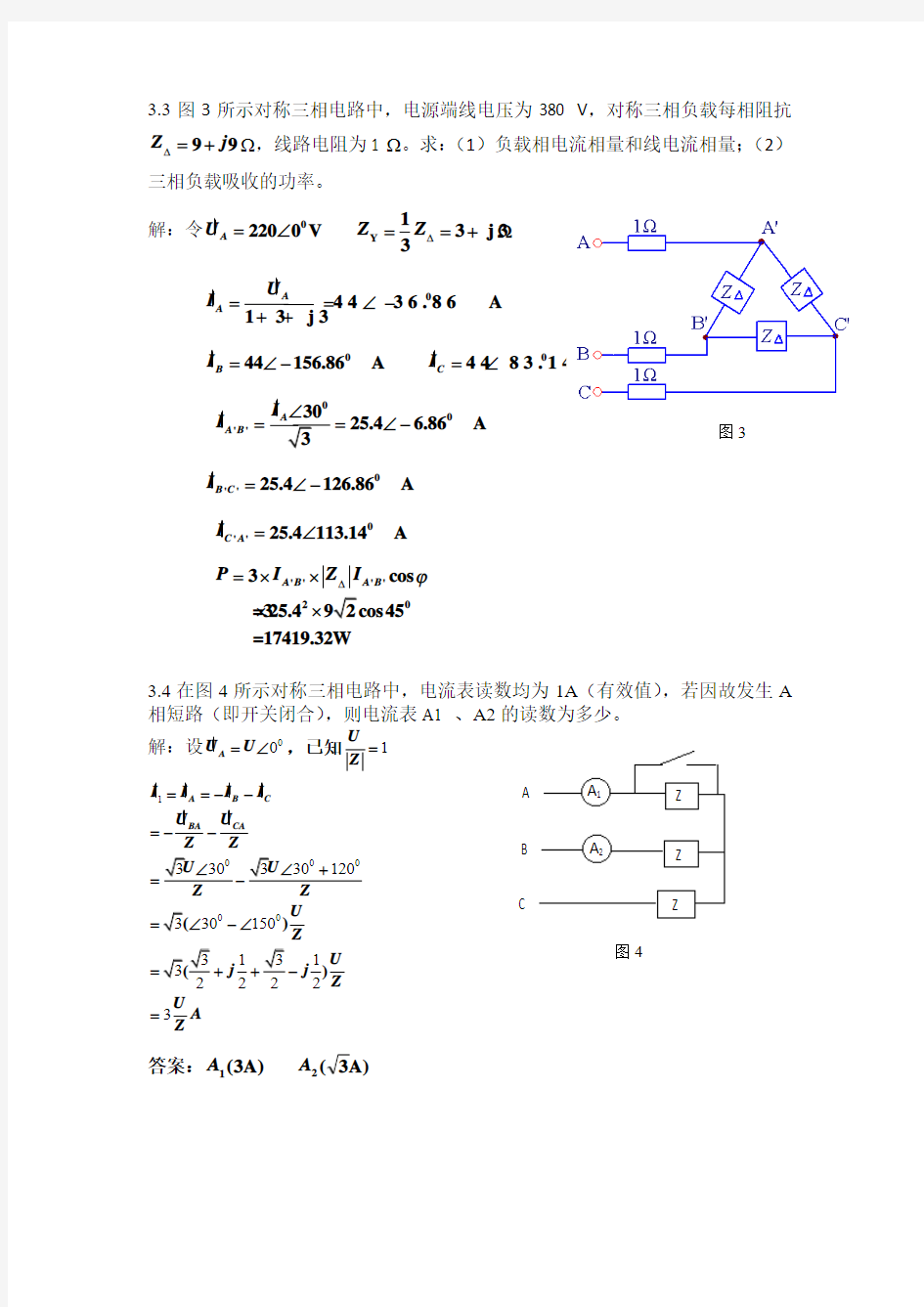 重庆大学电气考研2015年电路辅导题解(七章)