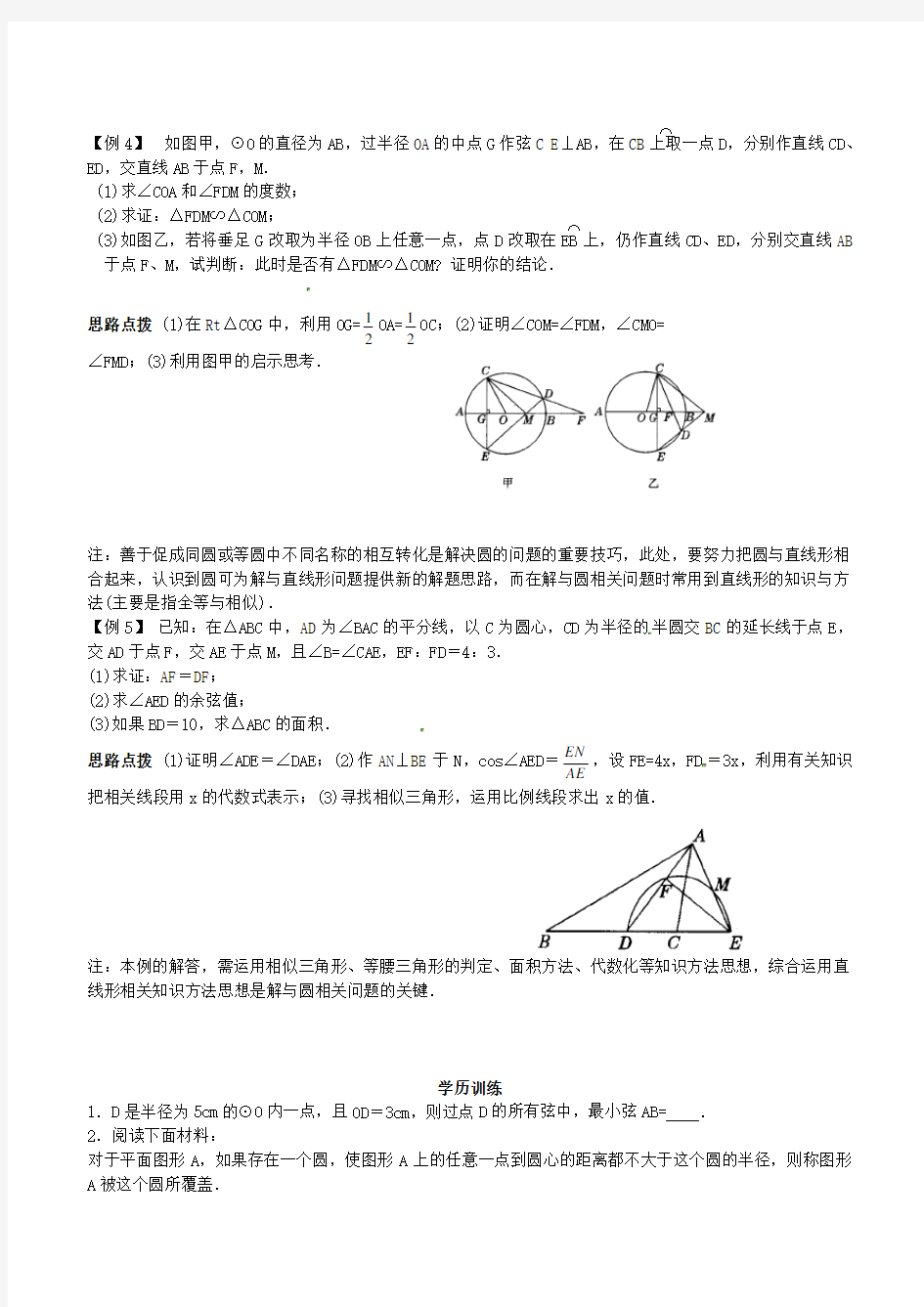 圆的基本性质培优讲义1(含答案)