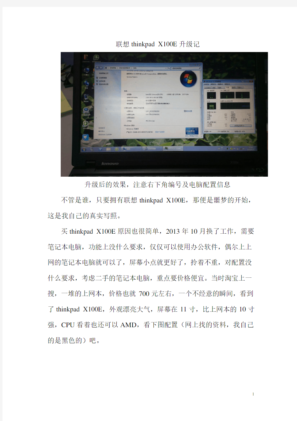 联想thinkpad_X100E升级记