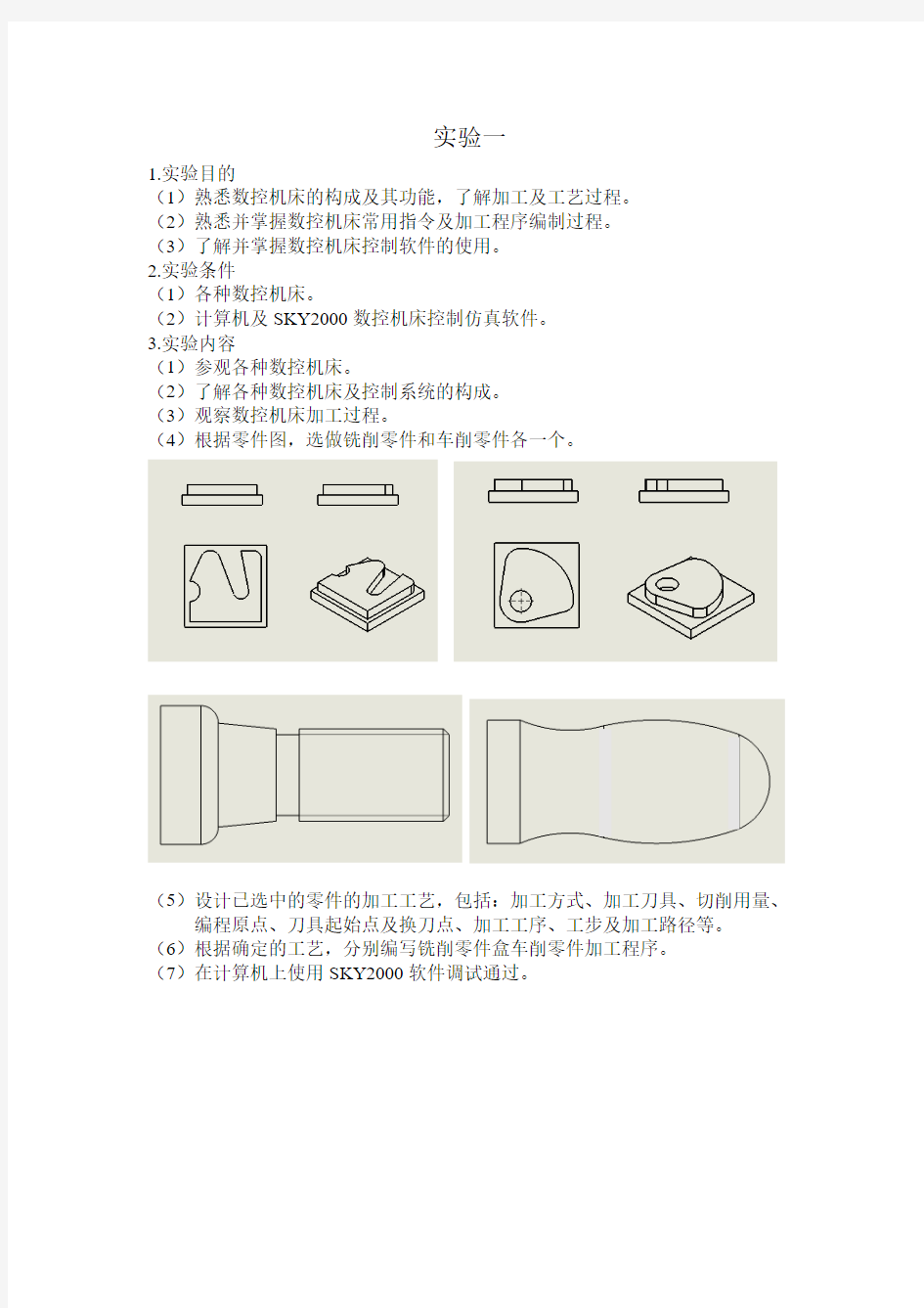 数控实验报告