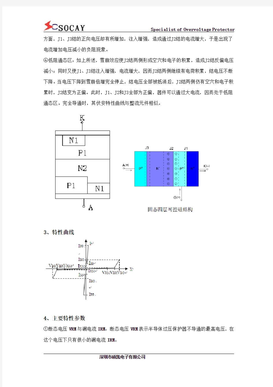 半导体放电管工作原理及选型应用
