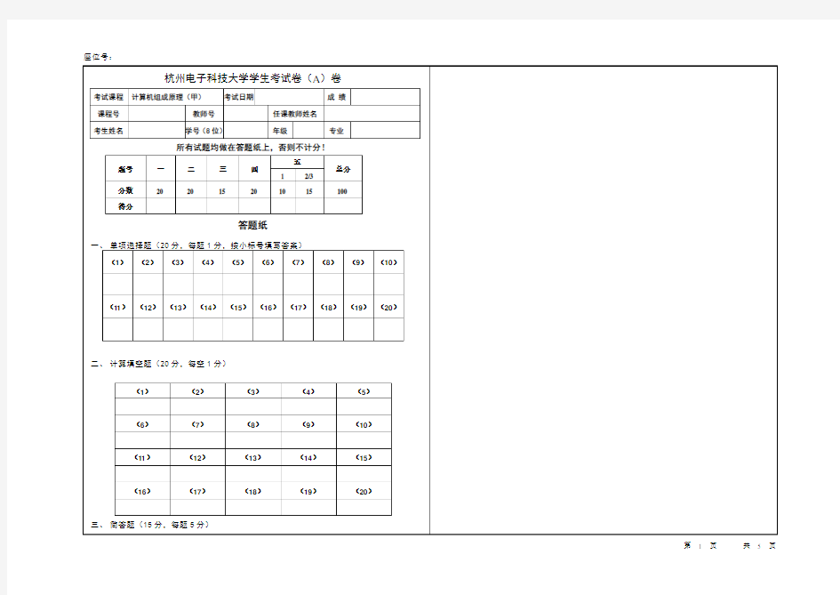 杭电计算机组成原理2013-2014-2-A卷