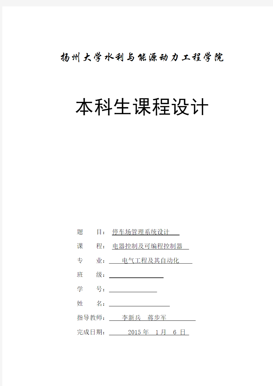 plc电气控制及可编程电气控制技术课程设计报告自动门