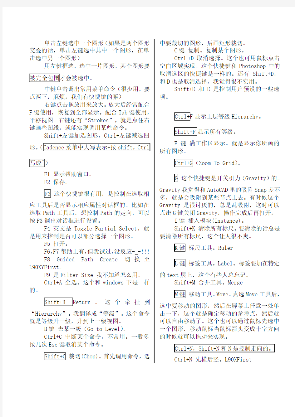 cadence操作常用快捷键总结