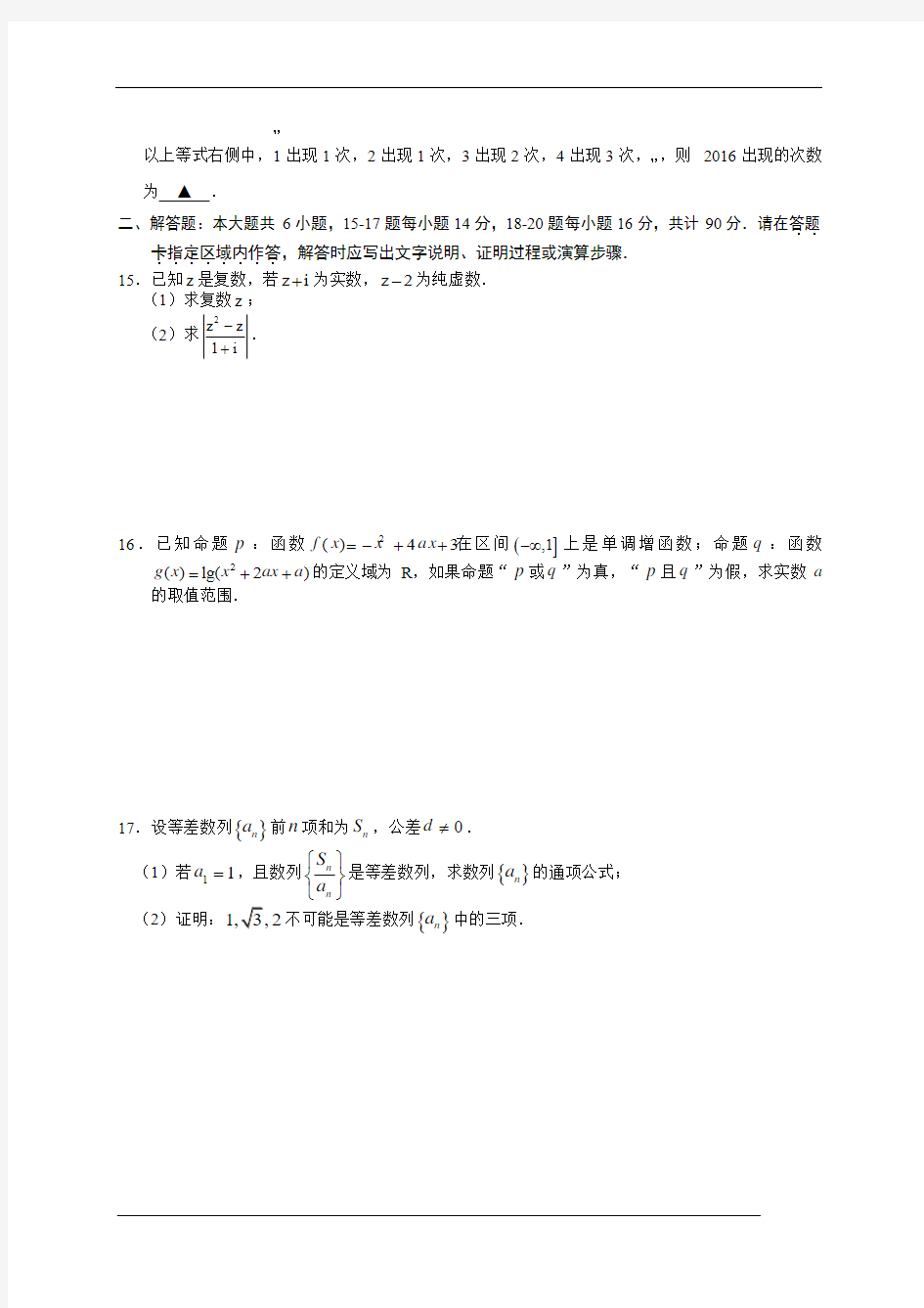 2015-2016学年高二下学期期末考试数学(文)试题带答案