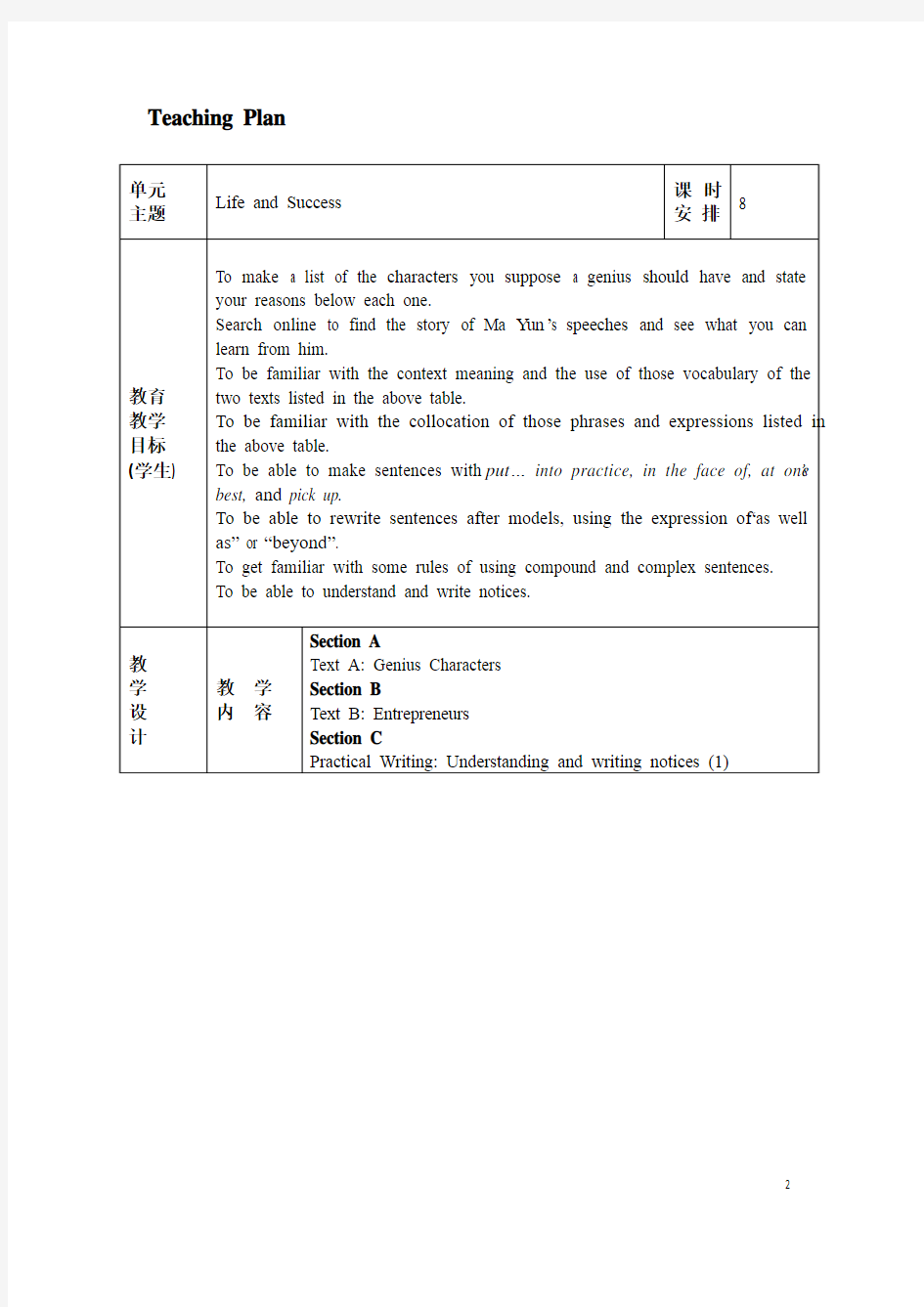 新视野英语教程读写教程2(第三版)U8_电子教案