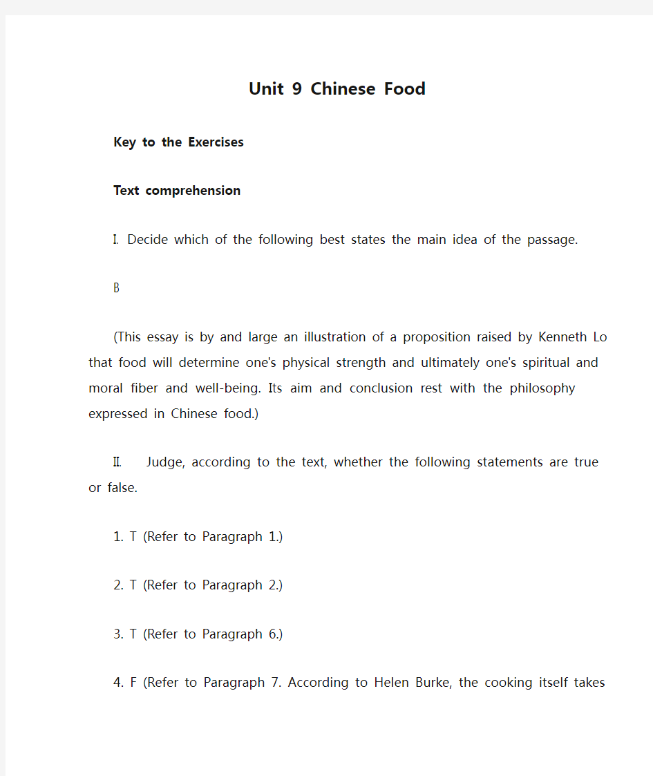 Unit 9 Chinese Food练习答案综合教程三