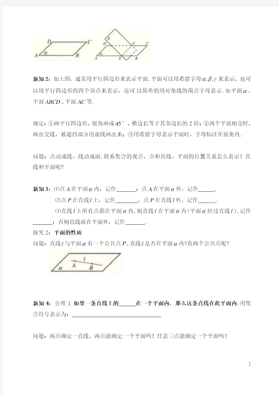 浙江省嘉善县新世纪学校高中数学 2.1.1平面学案 新人教A版必修2