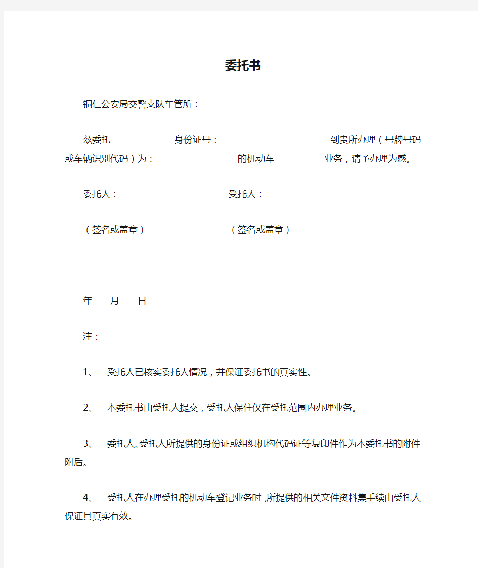 车牌办理申请书及委托书1