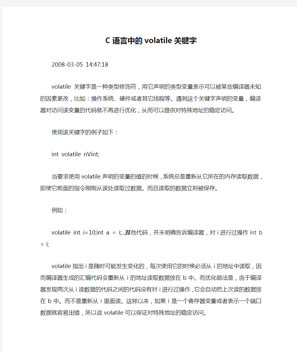 C语言中的volatile关键字用法大全