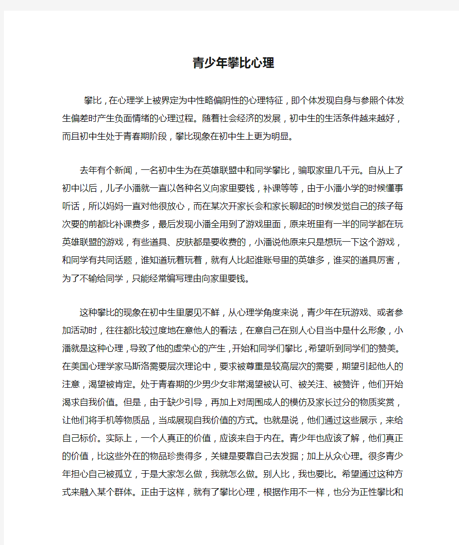 青少年攀比心理