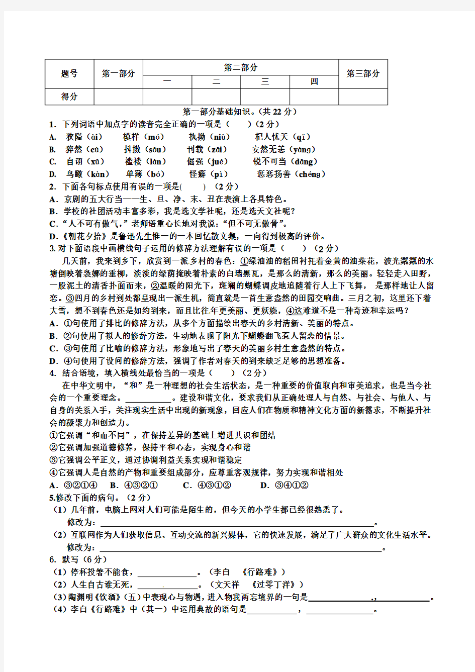 初三语文月考题Microsoft Word 文档