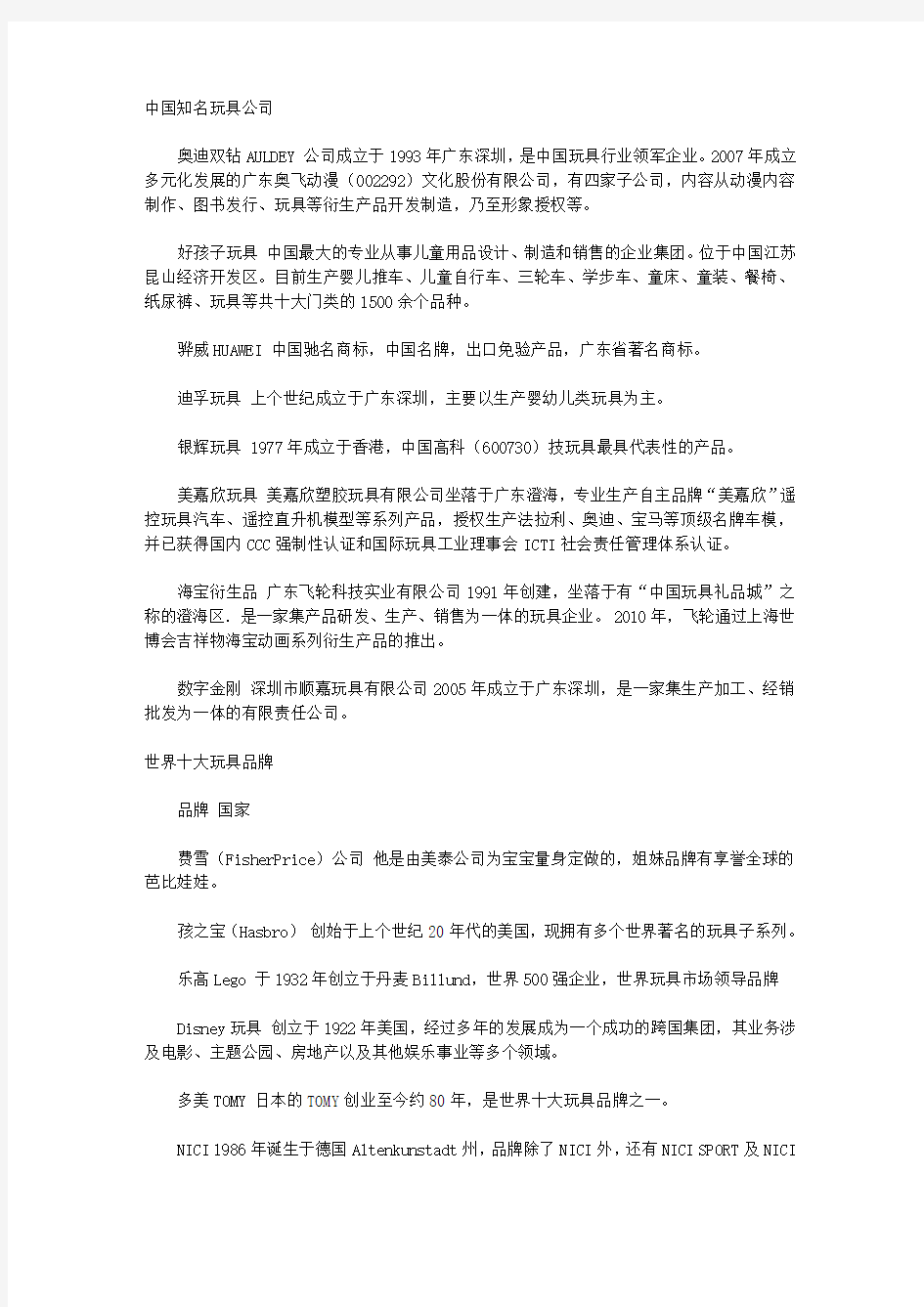 中国十大玩具公司