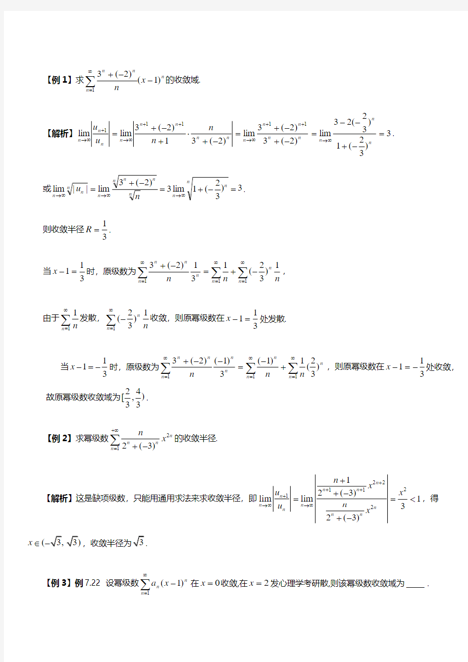 2014考研数学备考重点解析——如何求幂级数的收敛半径和收敛域