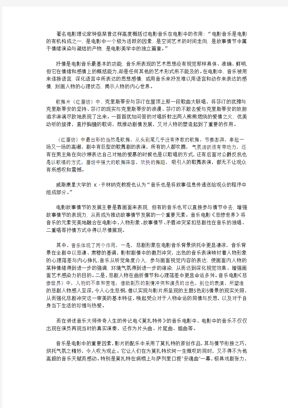 大学选修课_音乐电影欣赏_结课论文