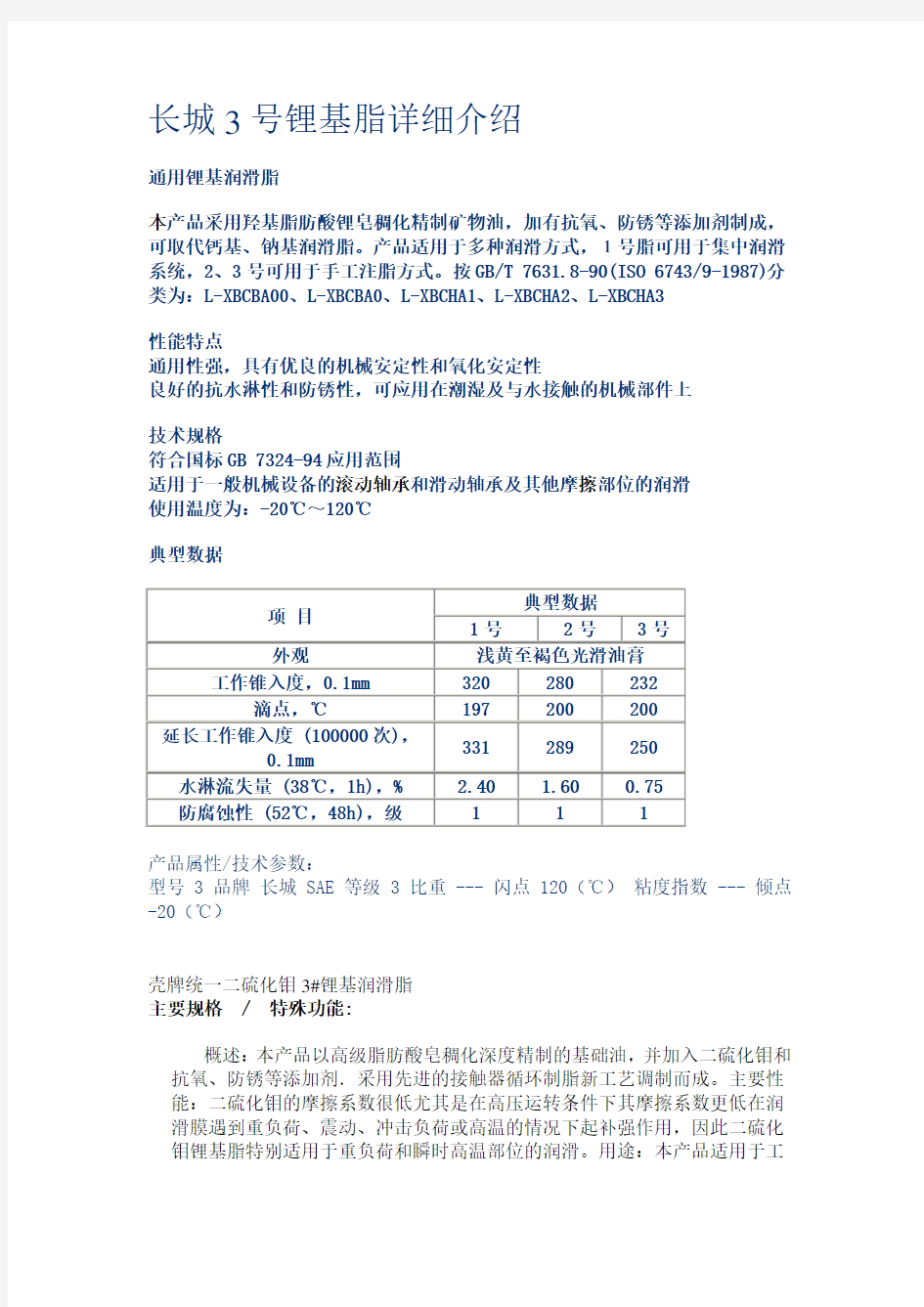 长城3号锂基脂详细介绍