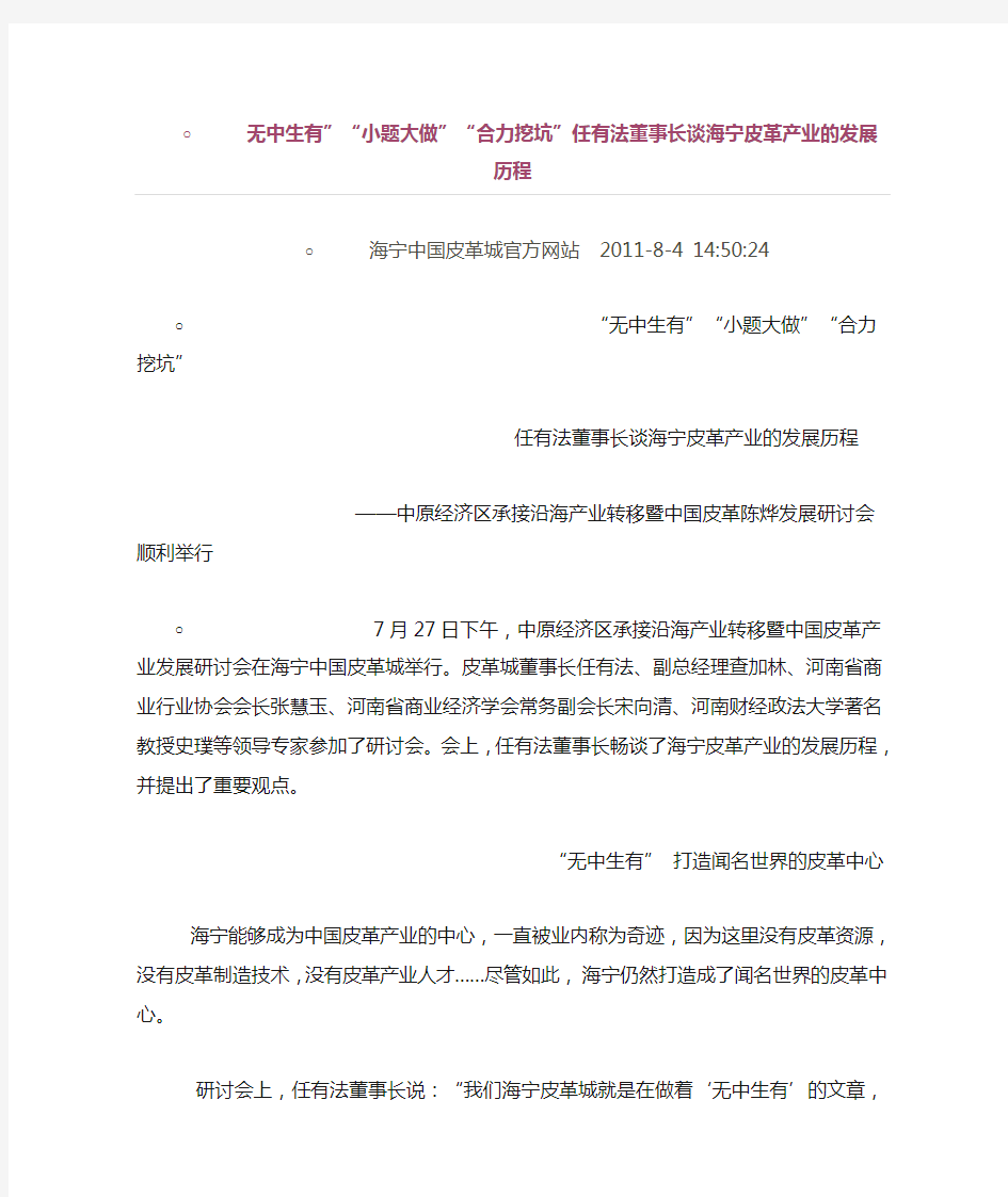 海宁皮革产业发展历程