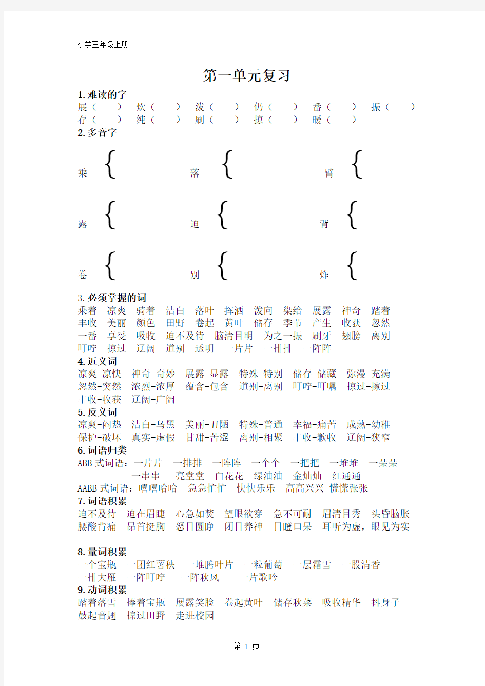 长春版小学三年级语文下册复习资料