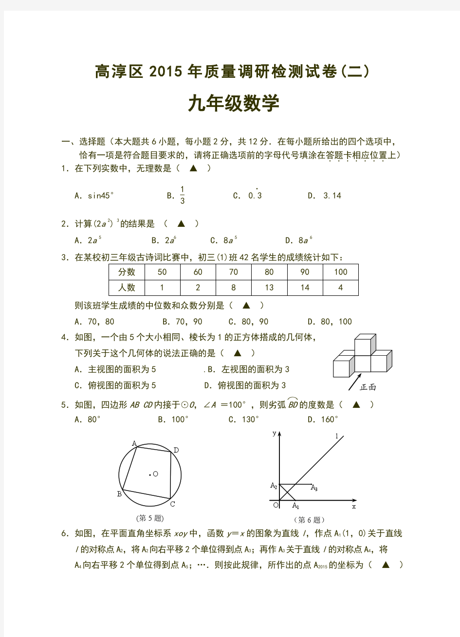 南京市高淳区2015年中考二模数学试卷及答案