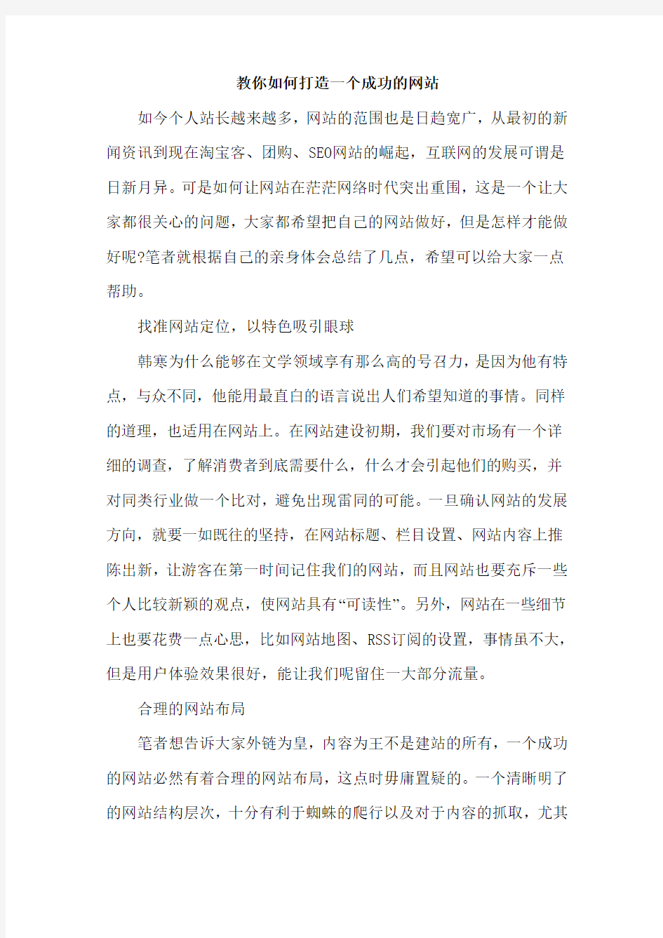 教你如何打造一个成功的网站