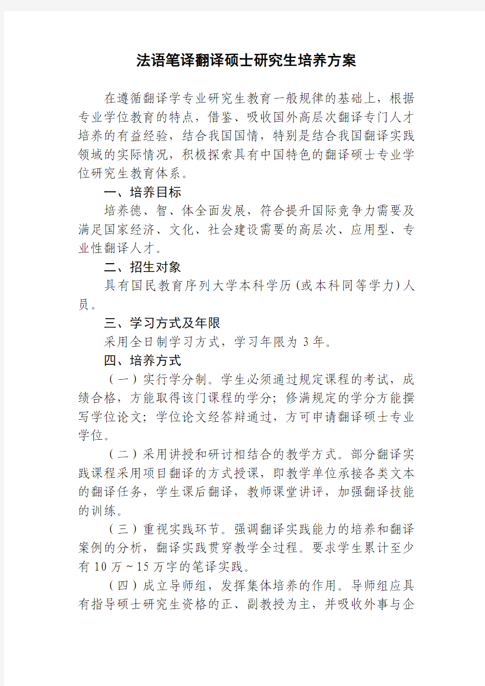 南京大学法语笔译翻译硕士研究生培养方案