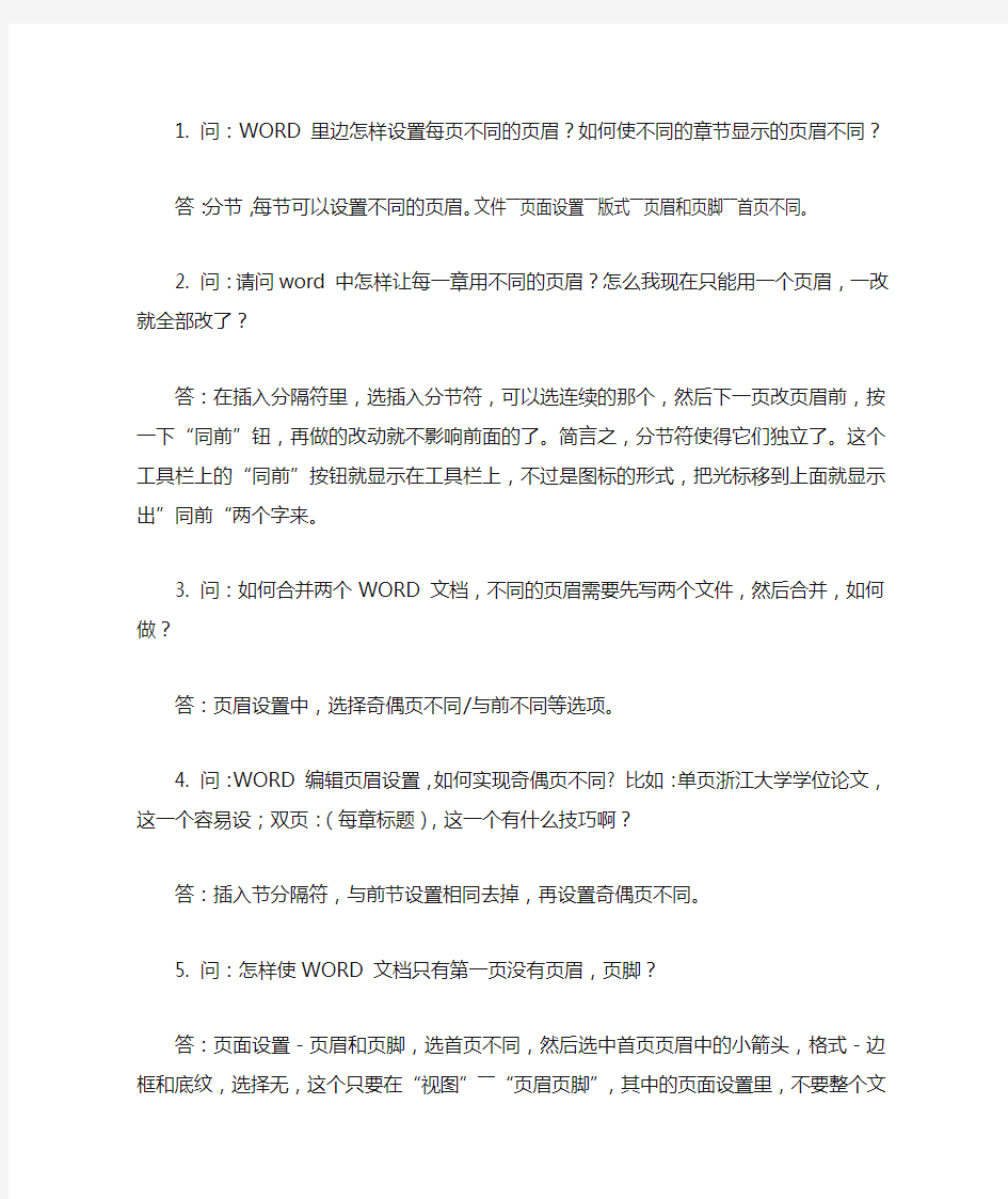 WORD文档疑难杂症解决办法