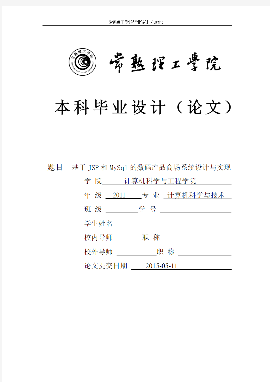 基于JSP和MYSQL的数码产品商场系统的设计与实现