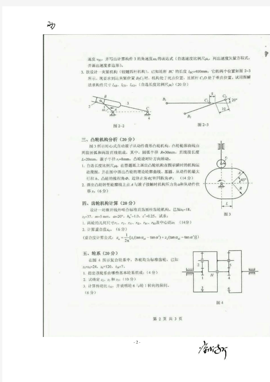 2011重庆大学机械原理825考研真题