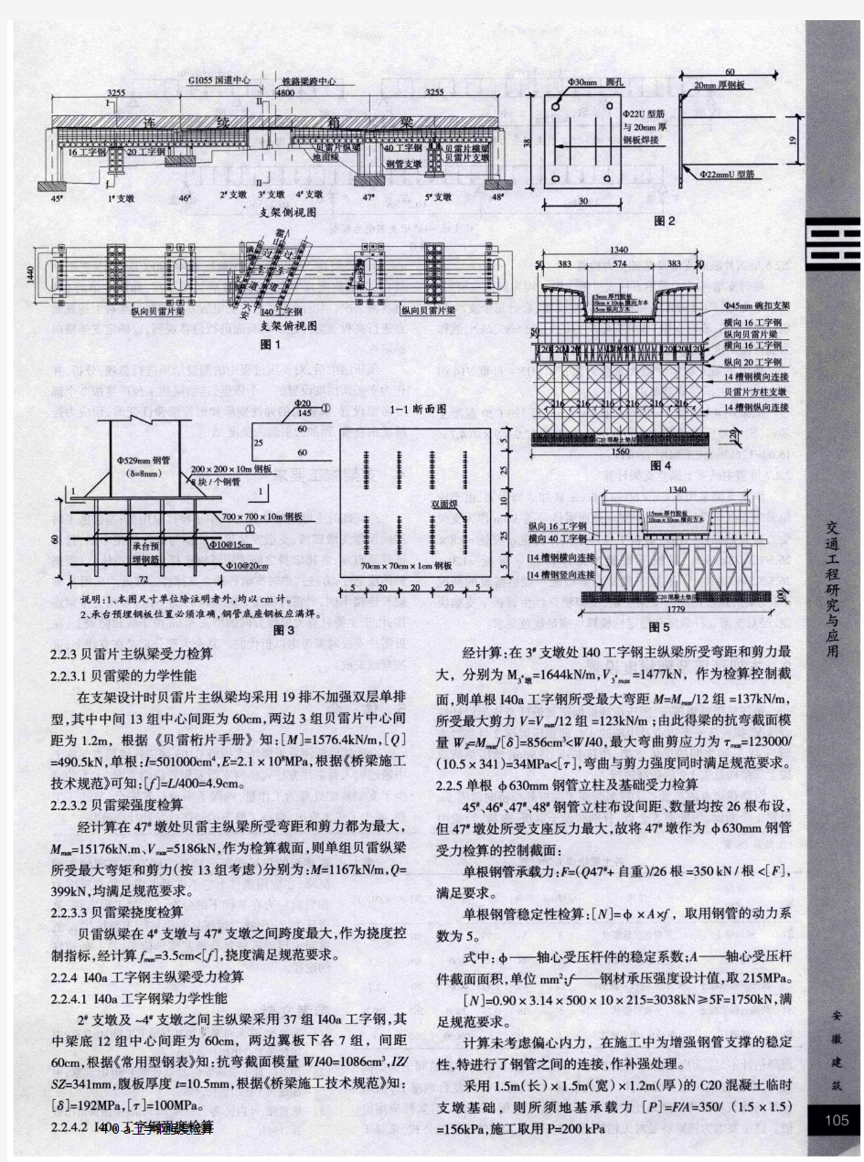 高铁现浇连续梁支架设计与施工