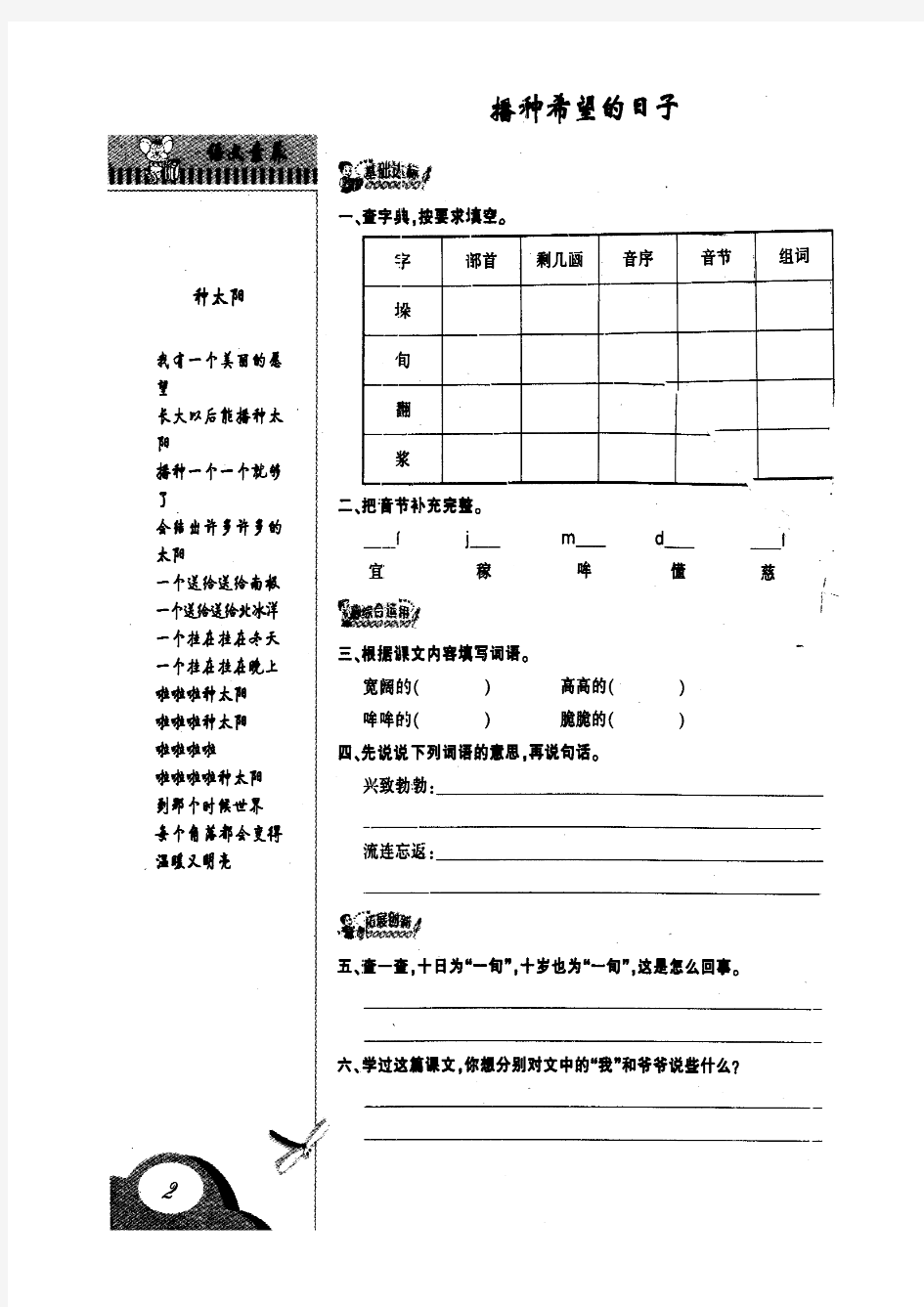 小学语文四年级上册《播种希望的日子》巩固练习题