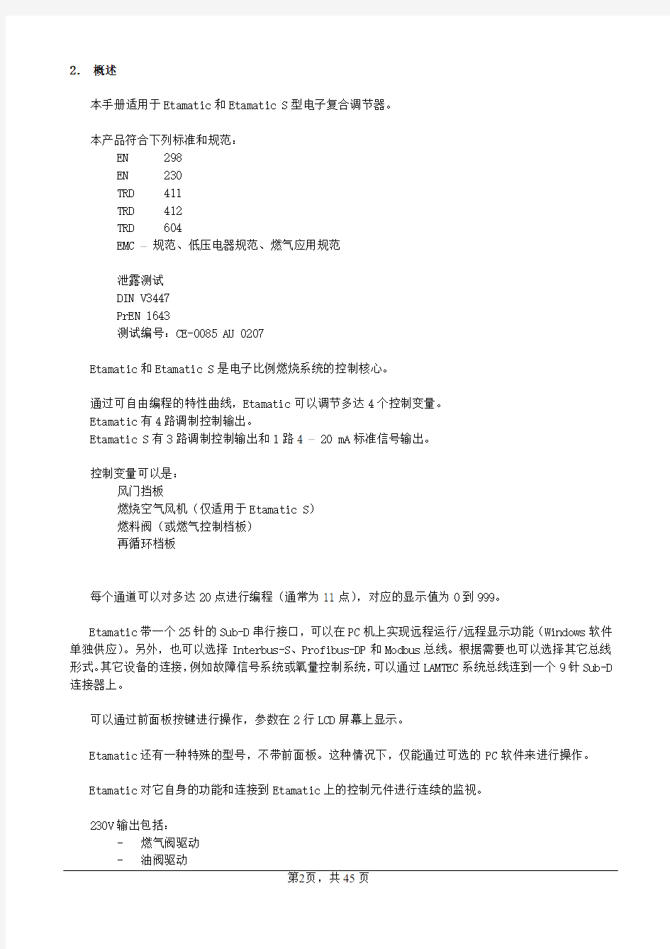 天然气燃烧机控制器Etamatic中文手册