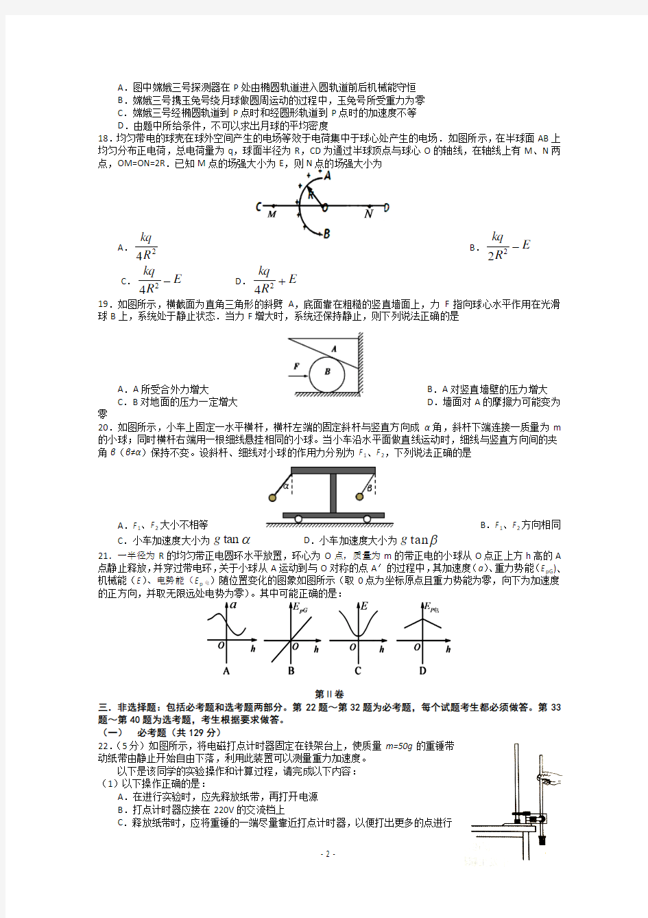 贵州省七校联盟2015届高三第一次联考(1月)物理试题 Word版含答案