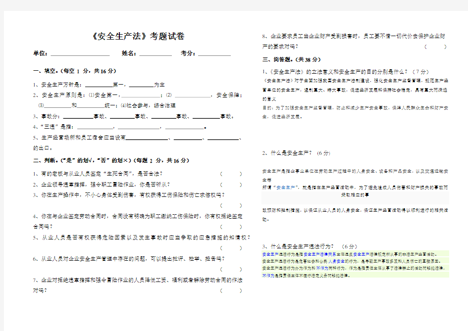 安全生产法试题及答案详解