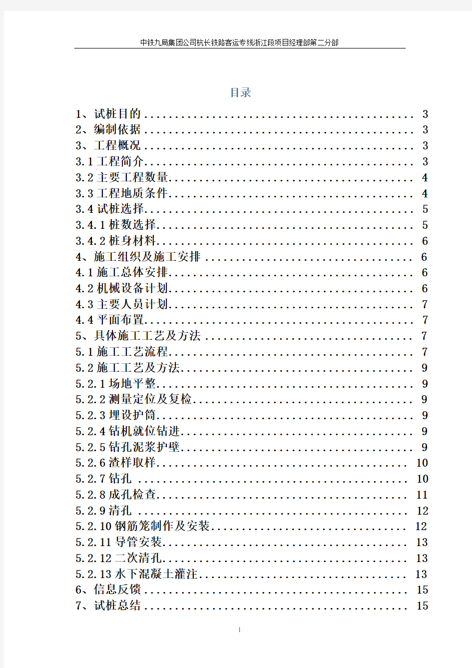 钻孔灌注桩试桩方案