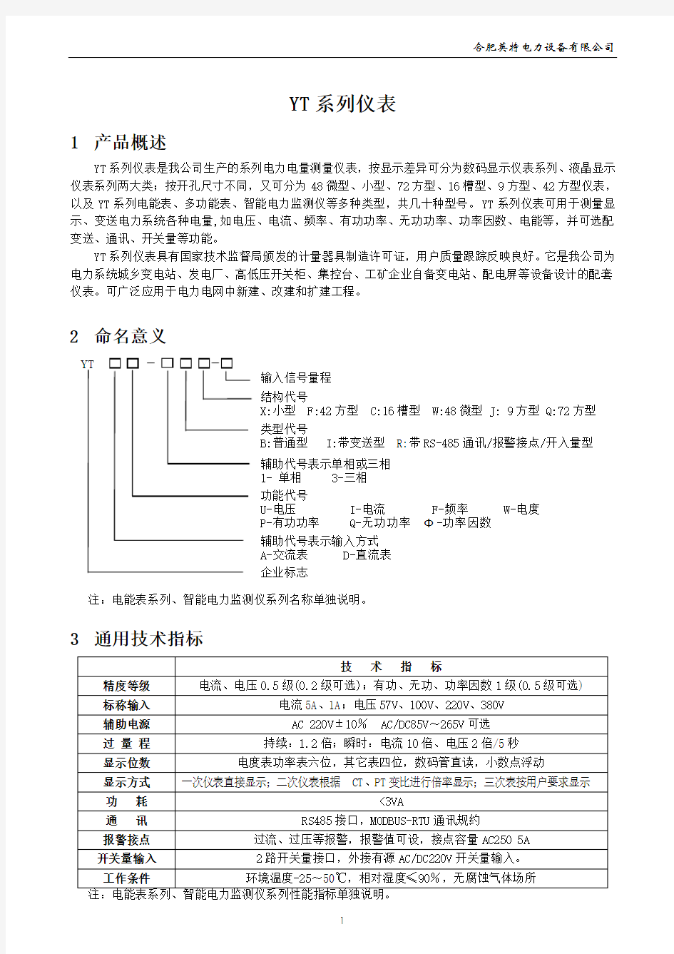 YT系列数字表选型手册2014