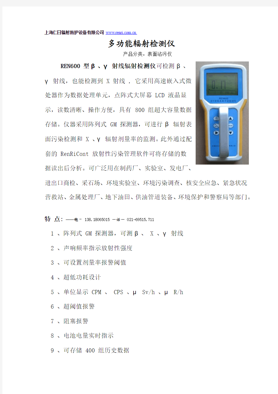 多功能辐射检测仪