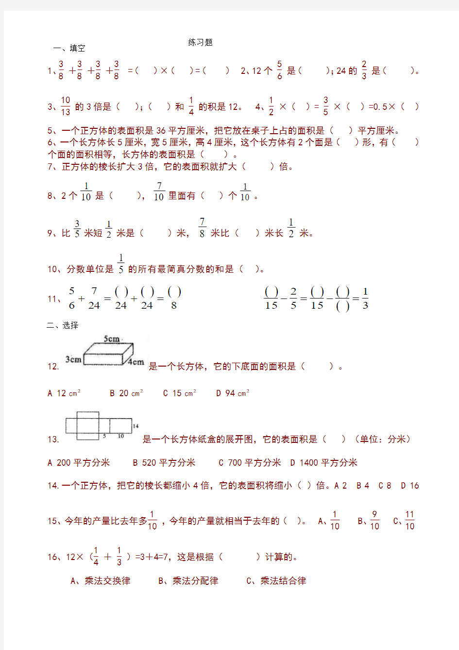 2015新人教版五年级下册数学第2、3、4单元练习题