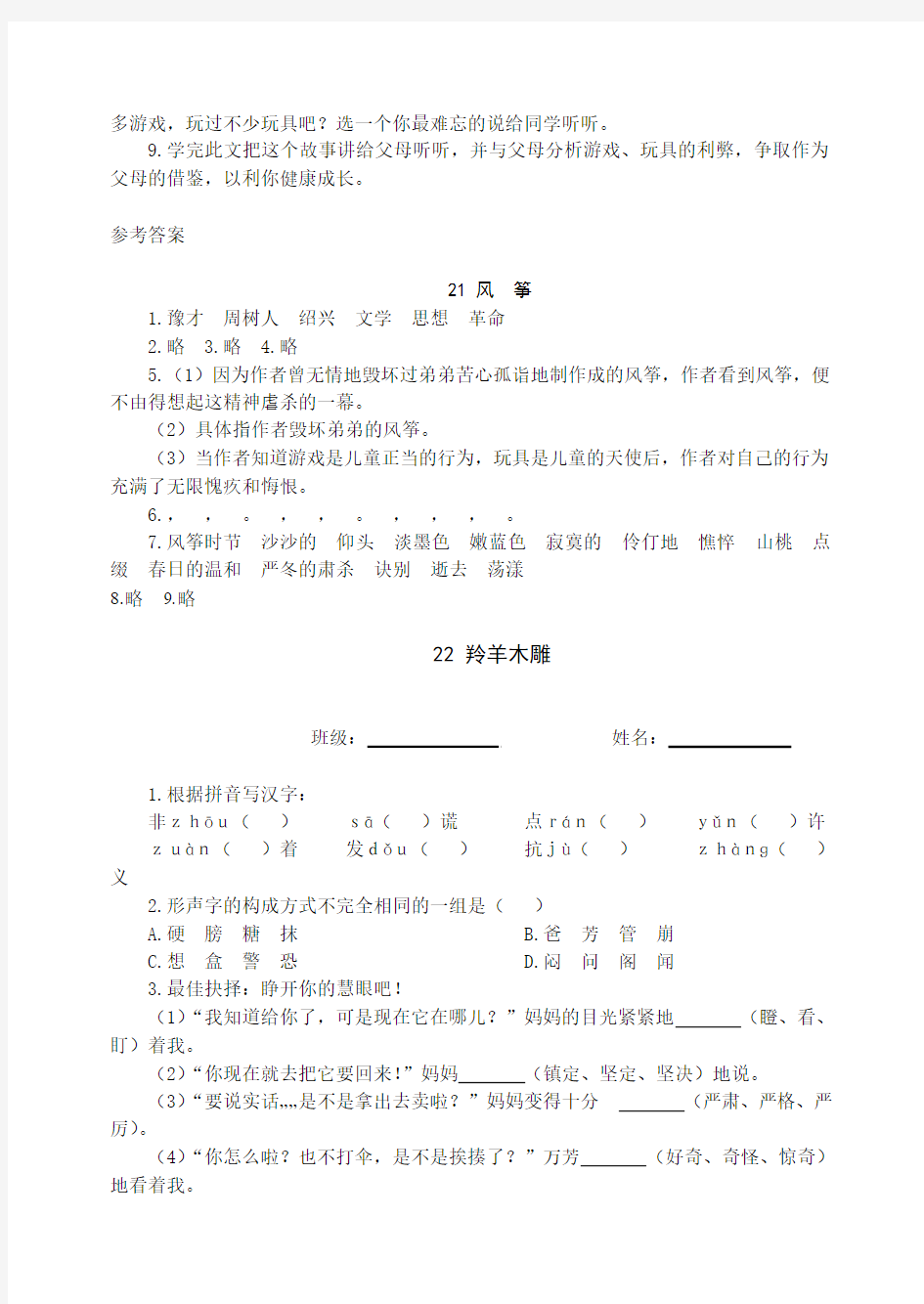 张静中学七年级语文人教版上册第五单元训练题及答案