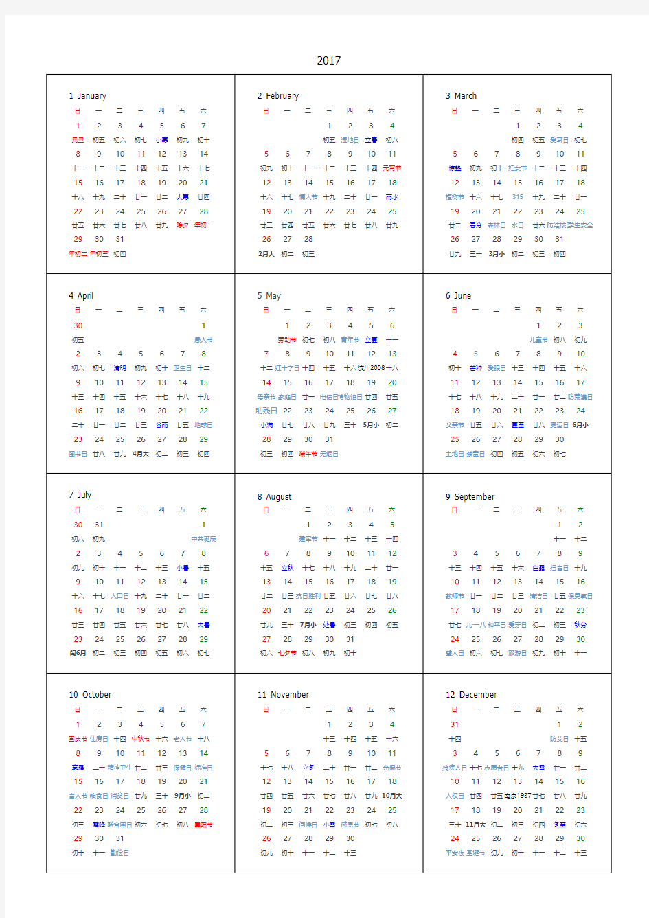 2017年日历(A4表格 可编辑、打印)