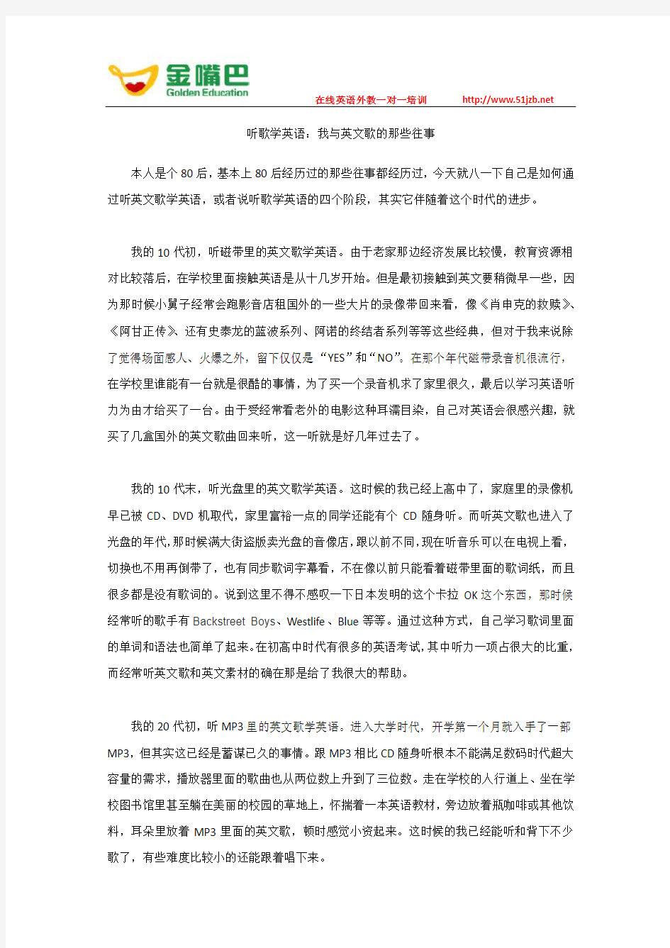 听歌学英语：我与英文歌的那些事