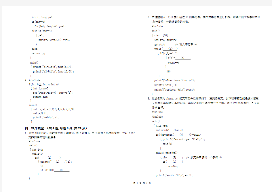 C语言设计(专)1406_模拟卷1