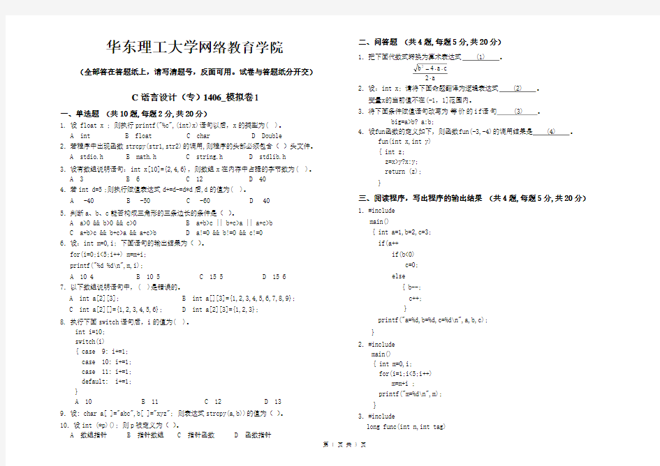 C语言设计(专)1406_模拟卷1