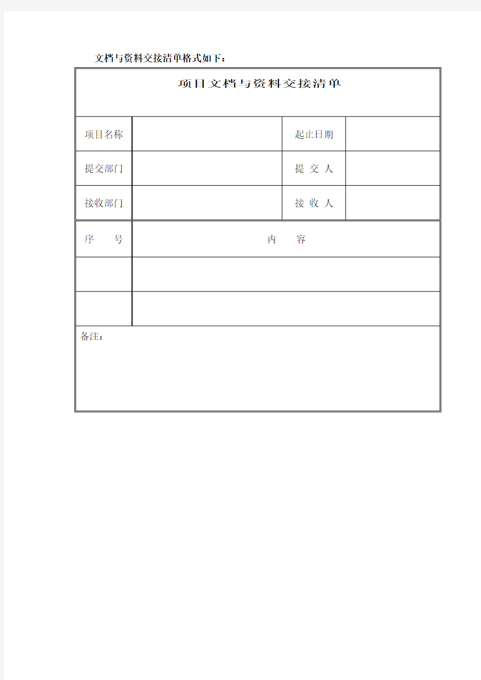 文档与资料交接清单格式