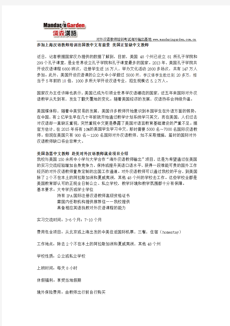 参加上海汉语教师培训出国教中文有前景 美国正紧缺中文教师