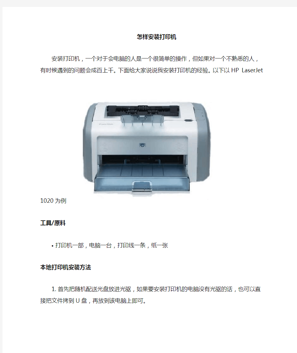 打印机,复印机的安装及使用方法