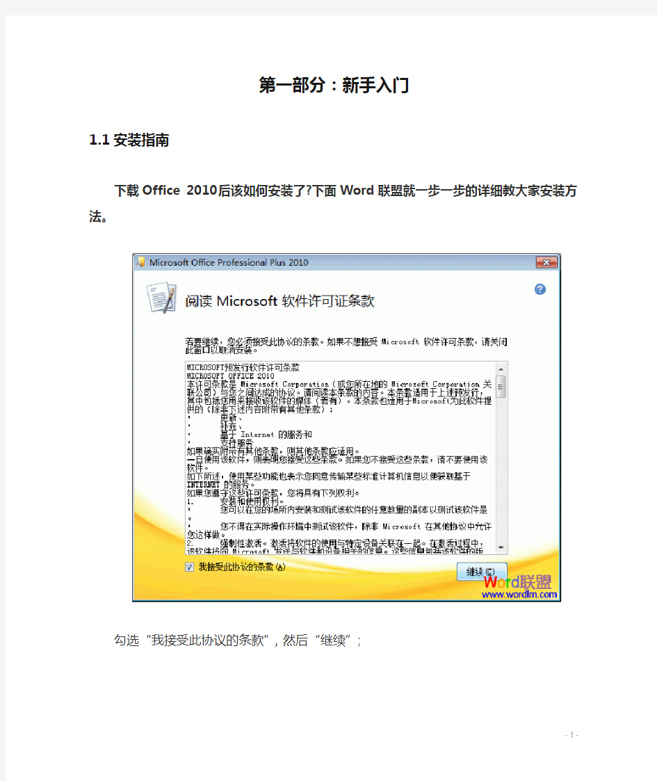 (最全word2010教程-共五部分)第一部分：新手入门