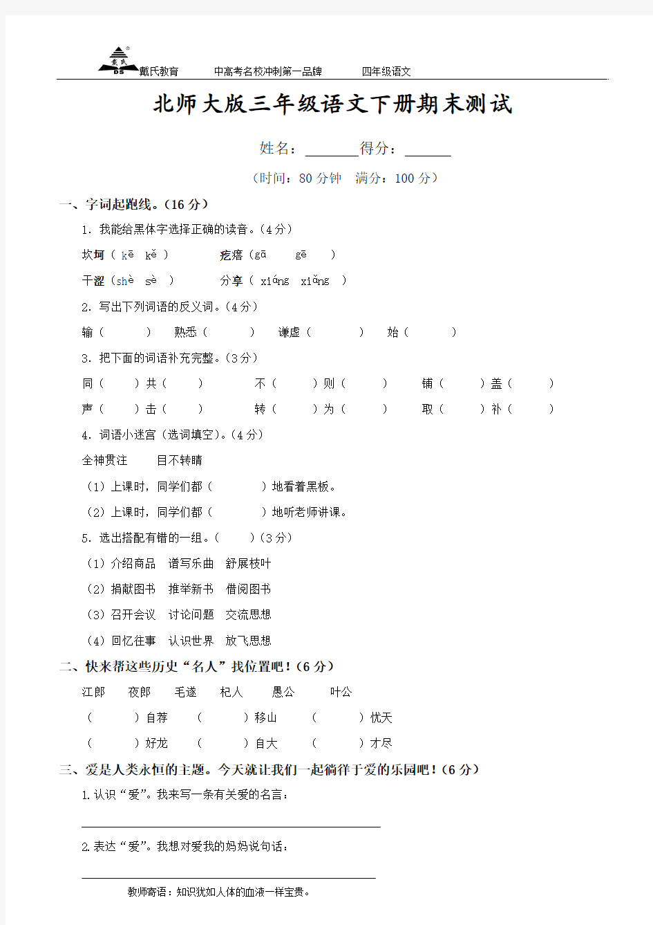 北师大版三年级下册语文期末测试题含答案