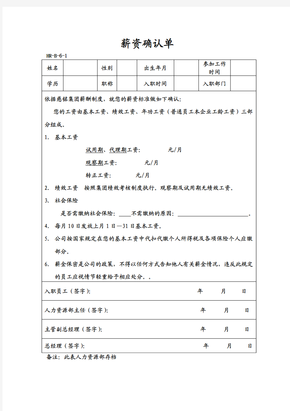 薪资确认单