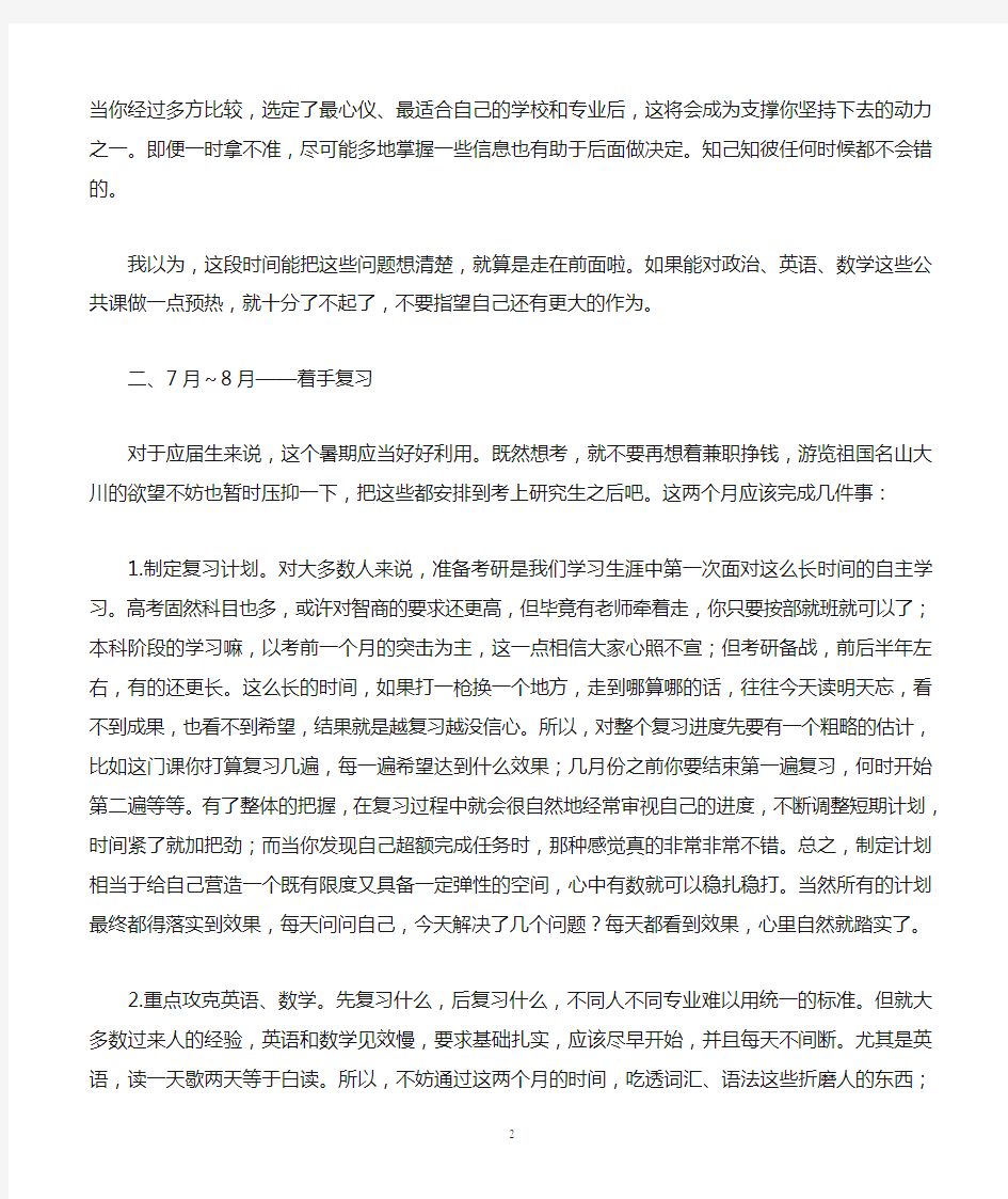 每月考研时间安排表